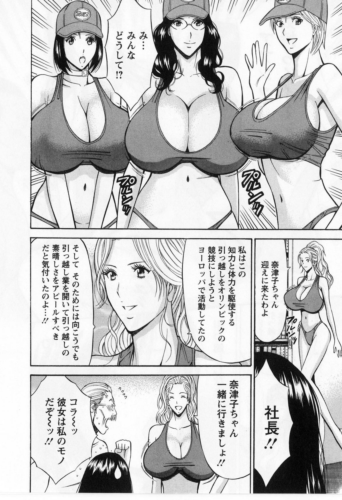 [Nagashima Chosuke] Gucchun Hikkoshitai page 184 full