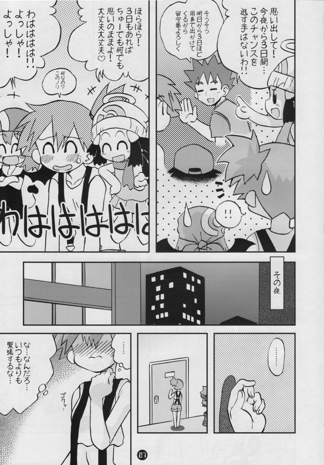 (C74) [Ukkaridou (Shimazu Isami)] Daremo Shiranai Monogatari no Tsuduki (Pokémon) {masterbloodfer} page 6 full