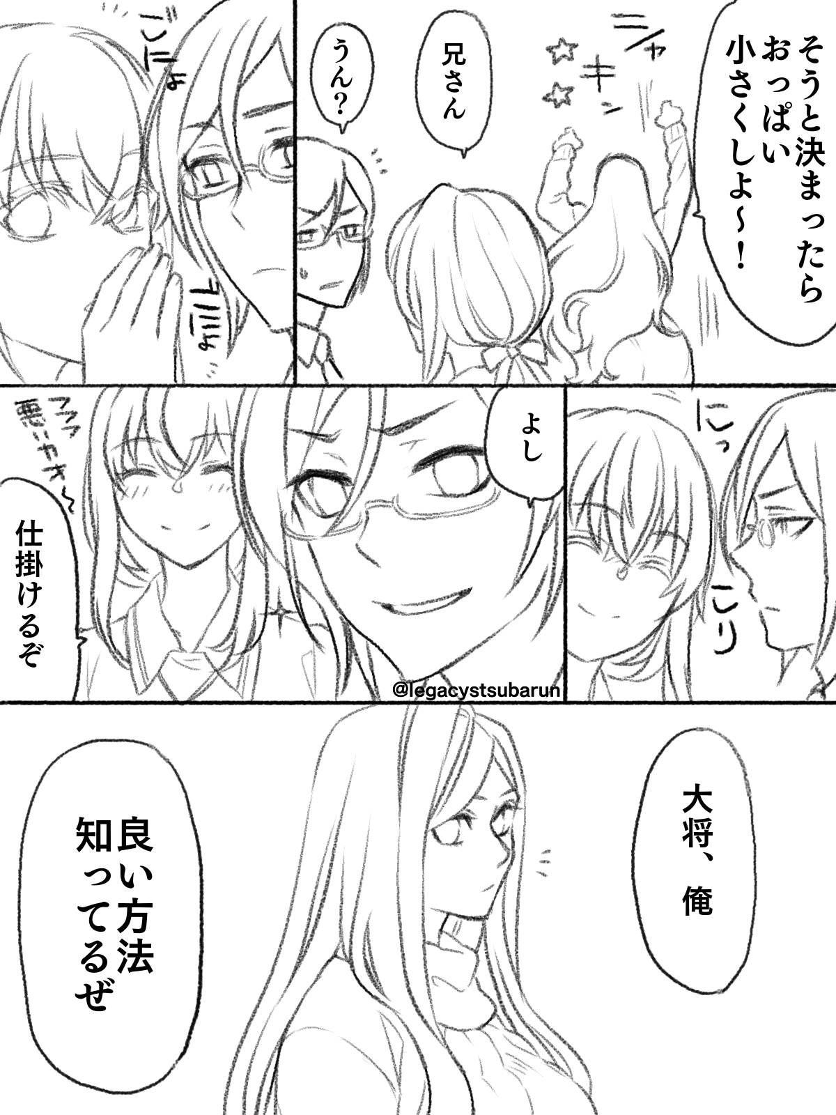 [Uzuki] 僕の主は何を考えているんだ (Touken Ranbu) page 5 full