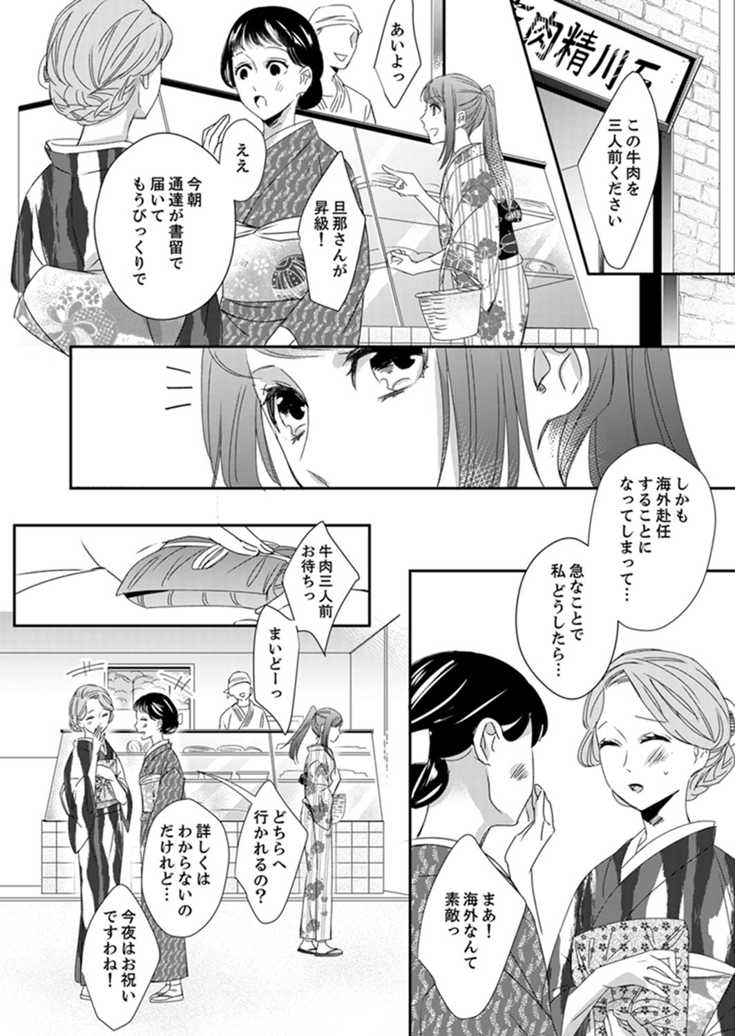 [Chihana Kiha] Do-S Gunjin to Itsuwari no Shoya Airashii Koe de Nake Ch. 14-16 page 78 full