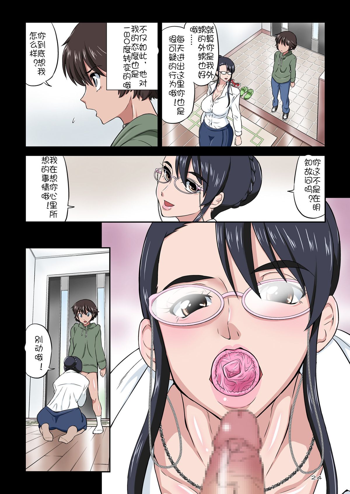 [DOZA Village (Dozamura)] Chikako Obasan to Kedamono Mitai na Oikko [Chinese] [Digital] page 24 full