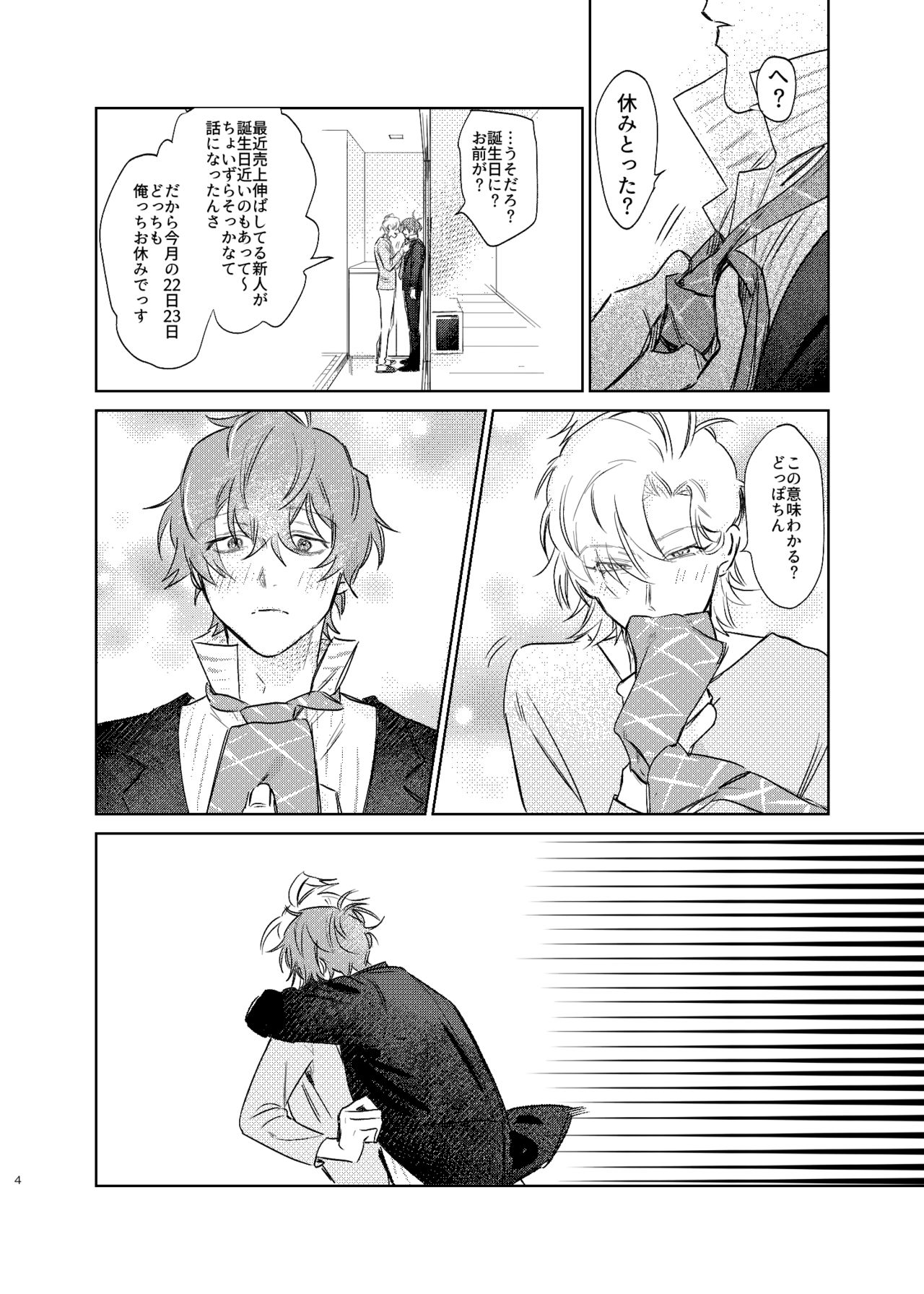 [Uppupunsupe (UPPUPUN)] Maniau Otoko (Hypnosis Mic) [Digital] page 3 full