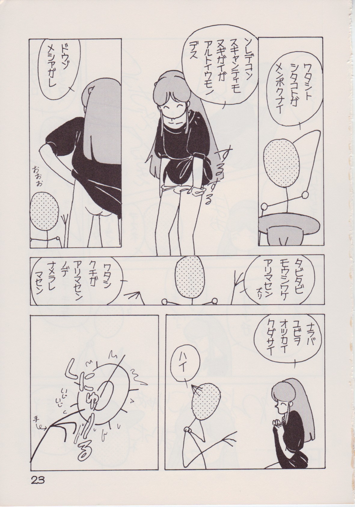 [Rhein no Mamori Shoukai (King 10Manbu, Jump 400Manbu)] Rape The Platonic (Urusei Yatsura) page 23 full