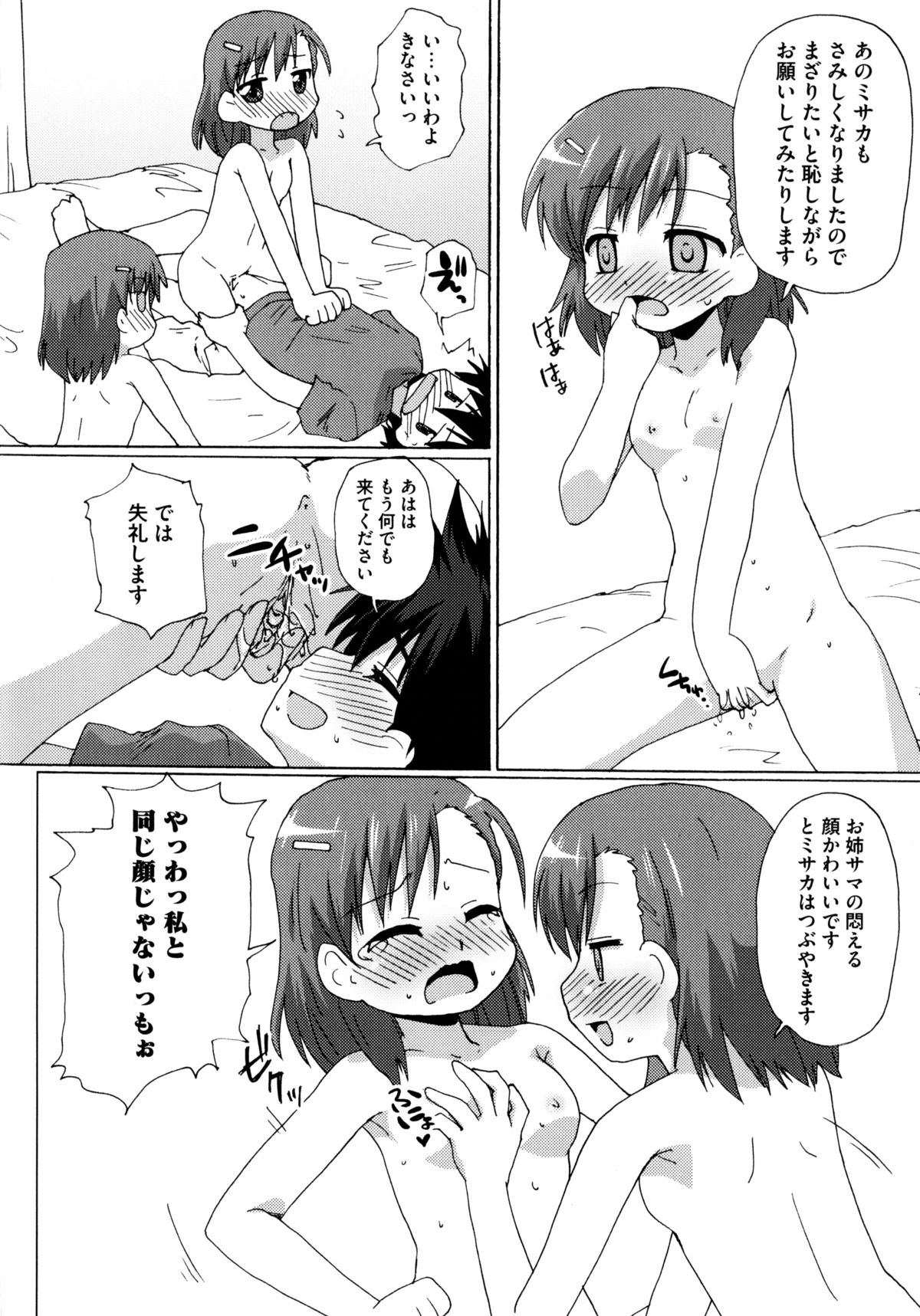 [Anthology] Toaru Futari no Squirt Gun (Toaru Kagaku no Railgun) page 42 full