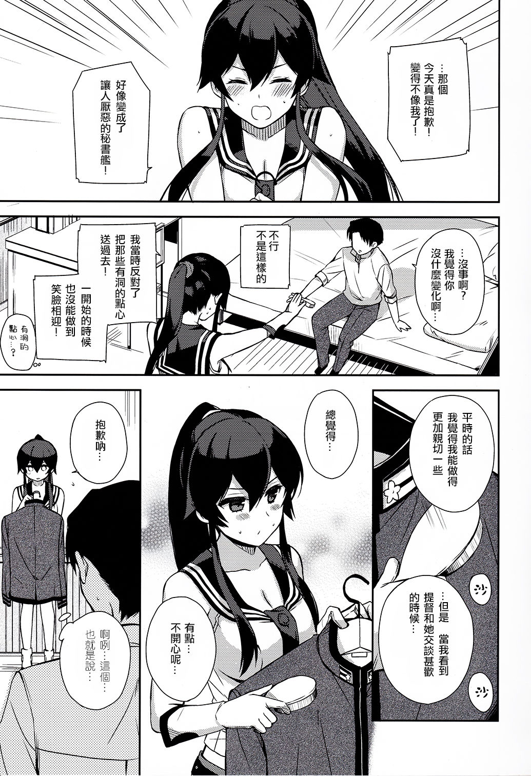 (Houraigekisen! Yo-i! 28Senme!) [Rosapersica (Ichinomiya)] Yoru Yahagi 6 (Kantai Collection -KanColle-) [Chinese] [嗶咔嗶咔漢化組] page 23 full