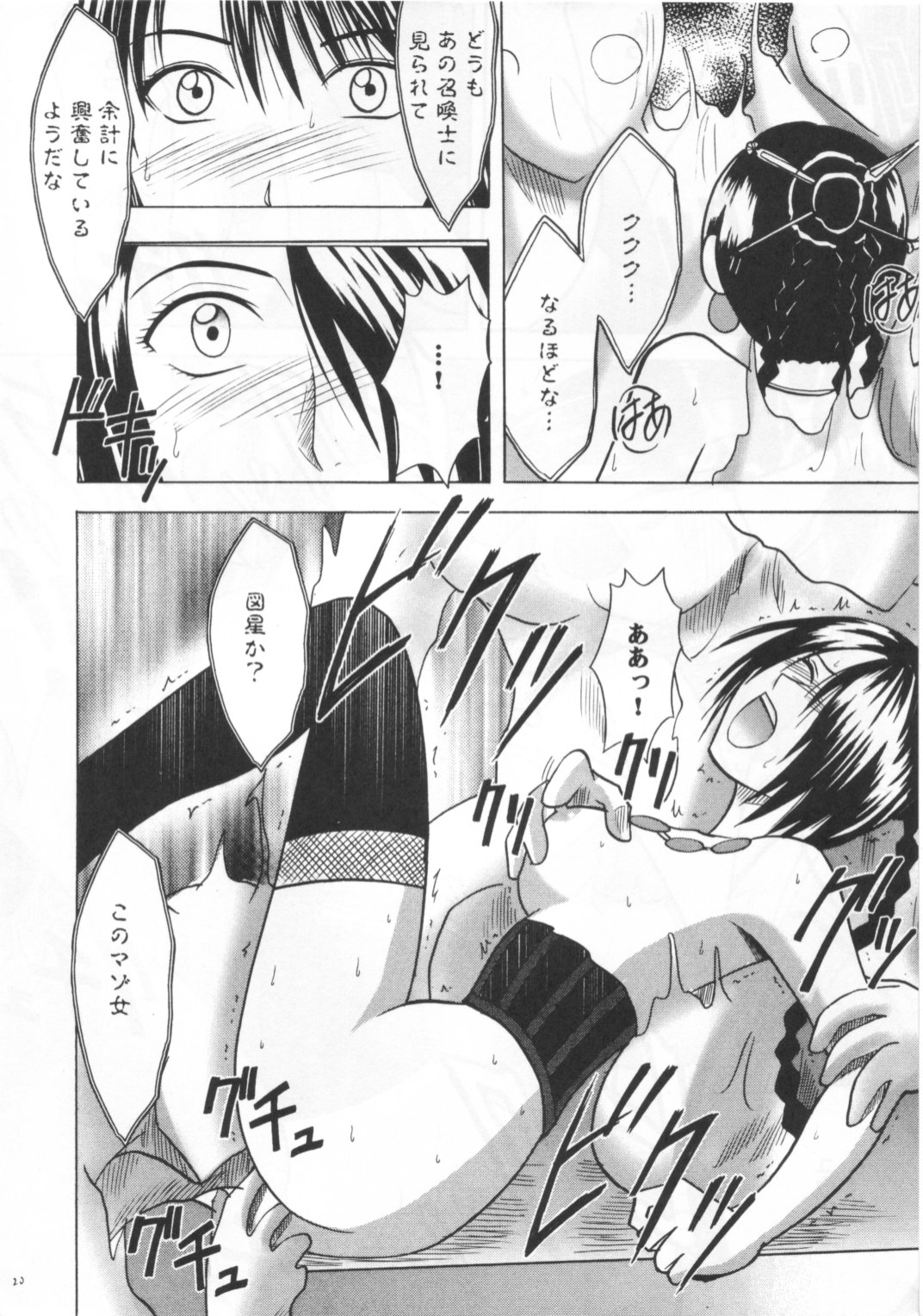 [Crimson Comics (Carmine)] Hana no Kabe | Wall of Blossoms (Final Fantasy X) page 20 full