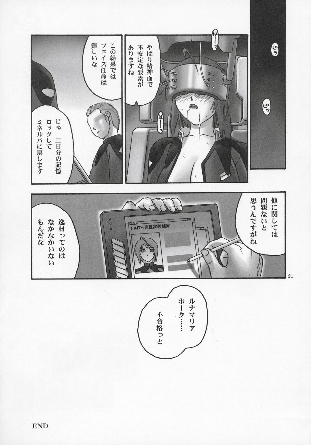 (C68) [Hellabunna (Iruma Kamiri, Mibu Natsuki)] Giant Comics 26 - Black Pants Hack Down (Gundam Seed Destiny, Xenosaga) page 20 full