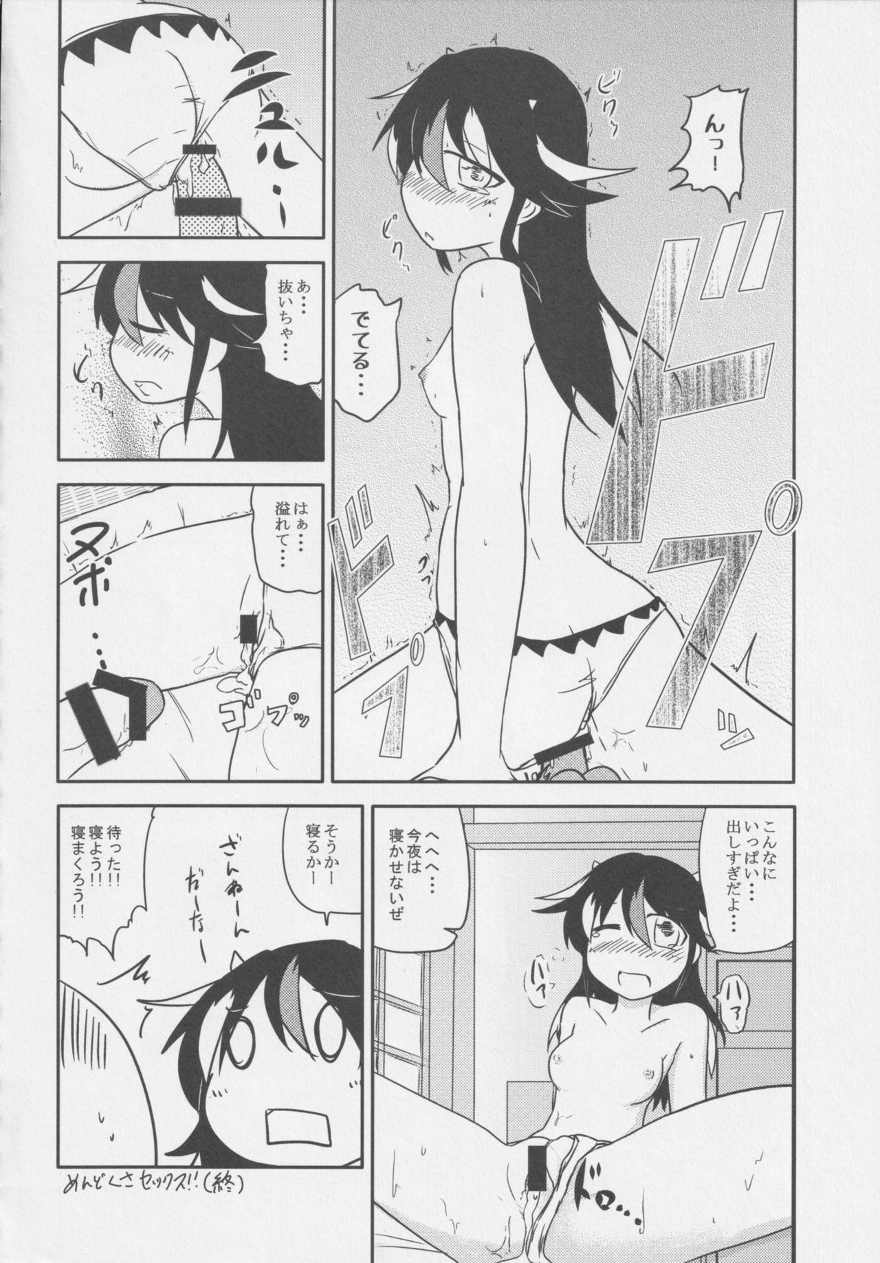 [Nigawarai Yashiki] REVERSE 18 (Touhou Project) page 11 full