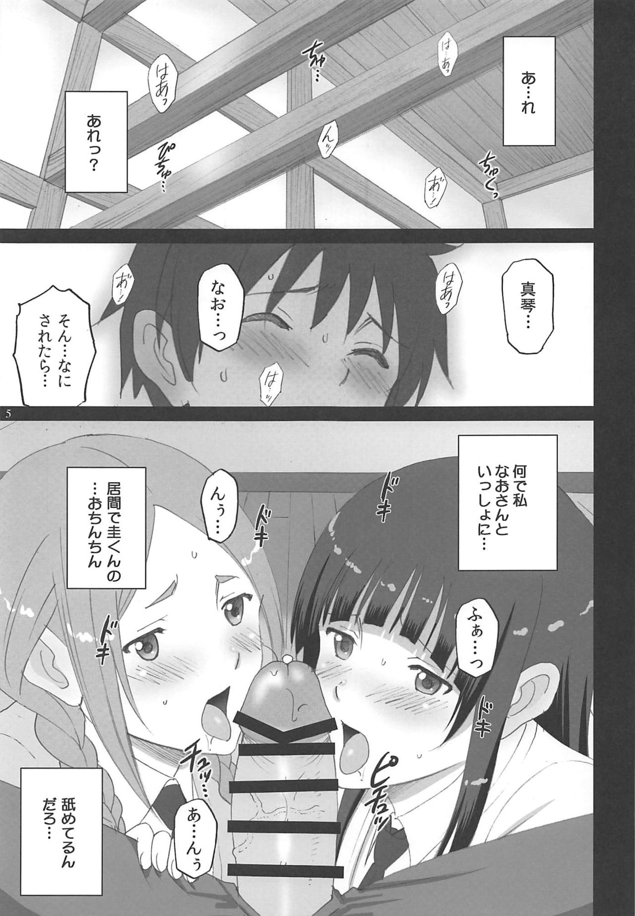 [ACTIVA (SMAC)] Fellaing Witch (Flying Witch) [2016-08-28] page 4 full