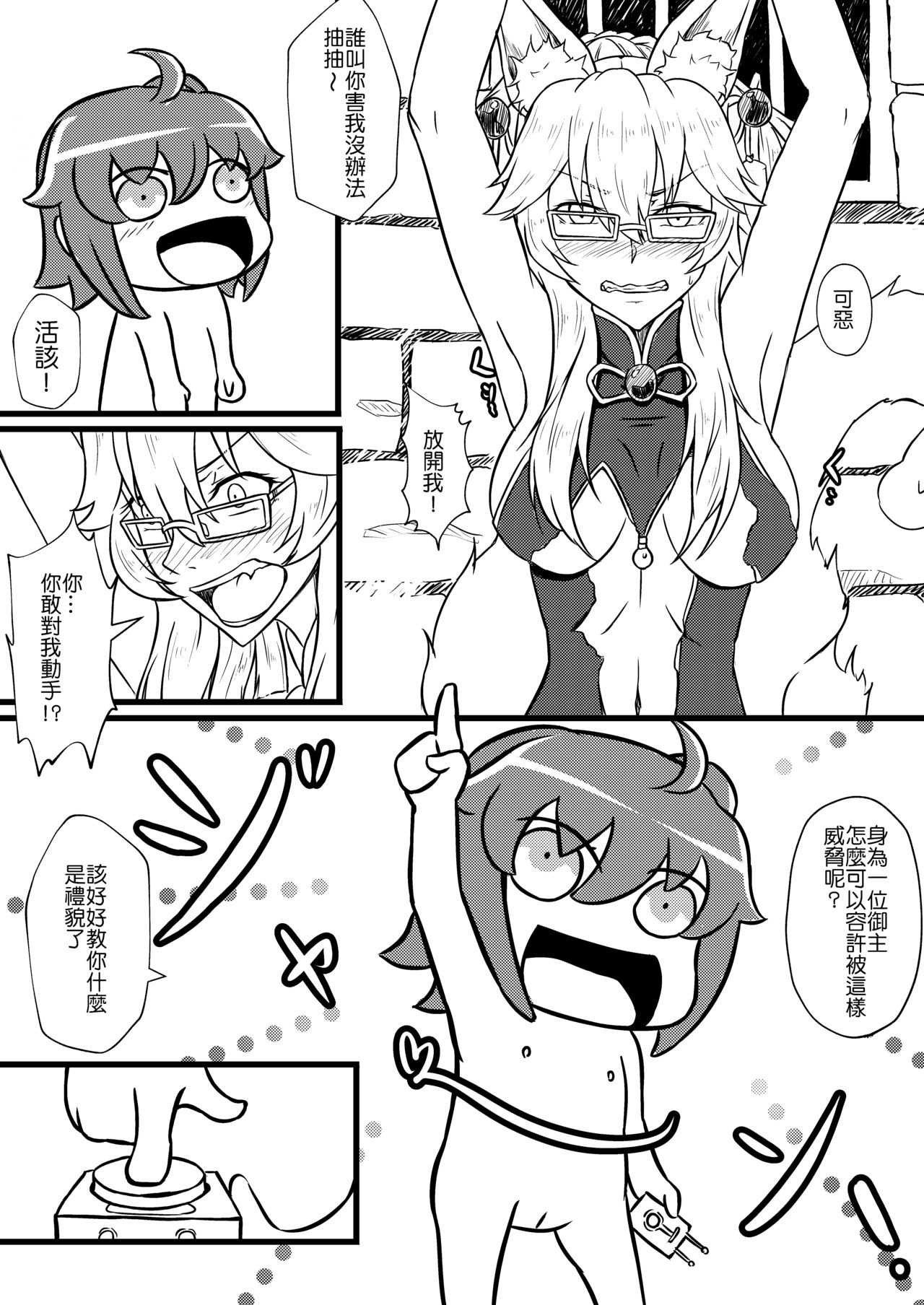 [夜触人身 (血染馬尾、SANZE)] Fate Grand Oh・Shit!!! (Fate/Grand Order) [Chinese] [Digital] page 6 full