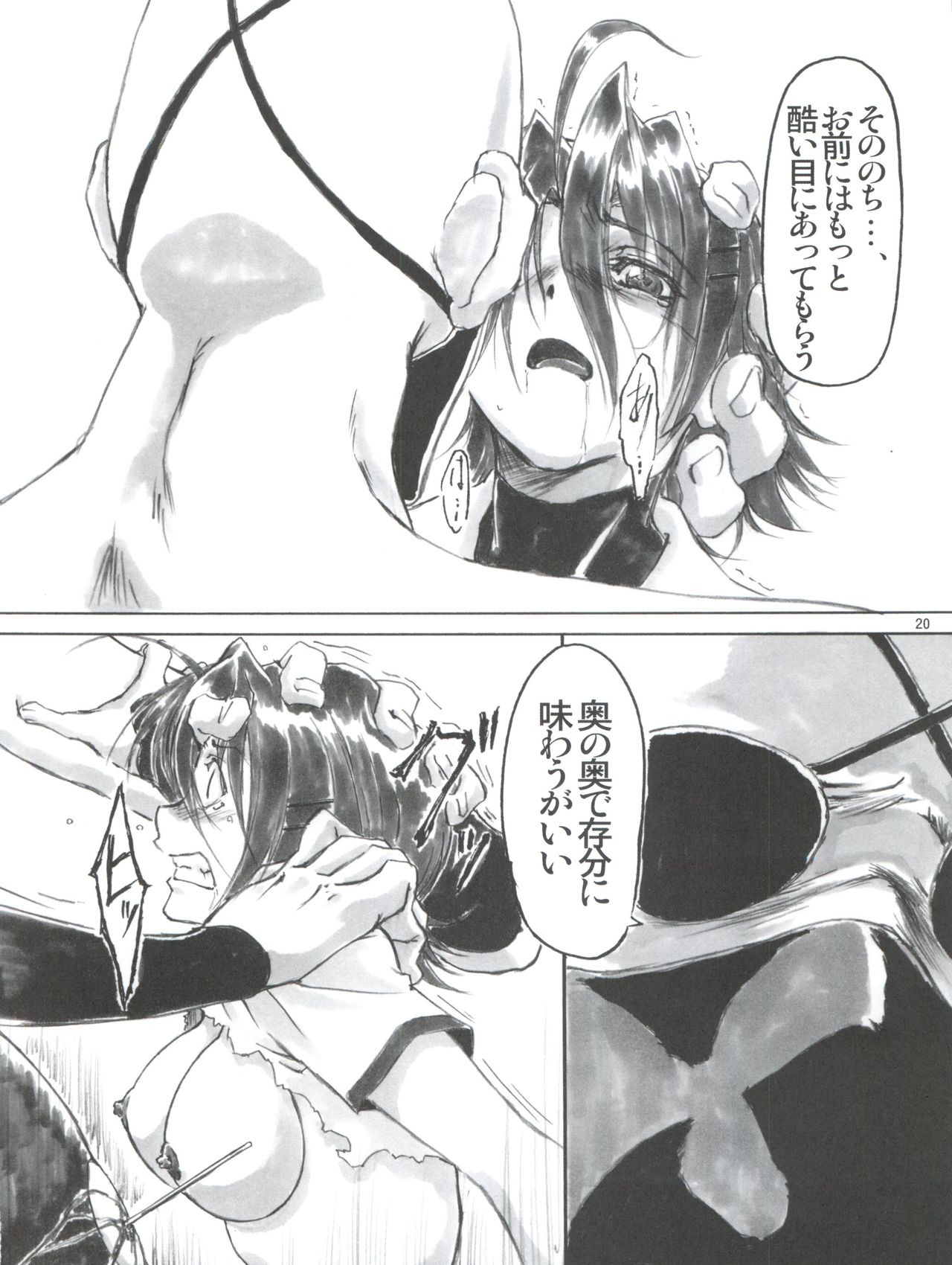(C79) [AXZ (Shinobu Akira)] Angel's Stroke 47 Junko Maniacs (Ichiban Ushiro no Daimaou) page 21 full