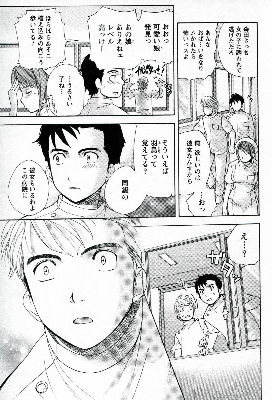 [Fujisaka Kuuki] Nurse o Kanojo ni Suru Houhou - How To Go Steady With A Nurse 1 page 17 full