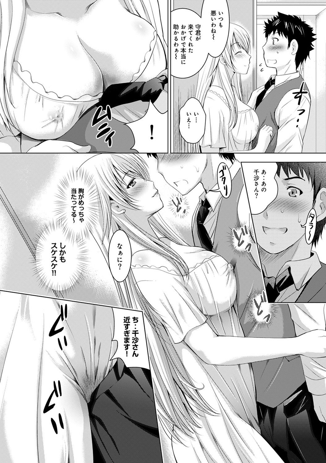 [Arino Hiroshi] Bijin sanshimai to love hotel hajimemashita! Ch.01-18 (end) page 49 full