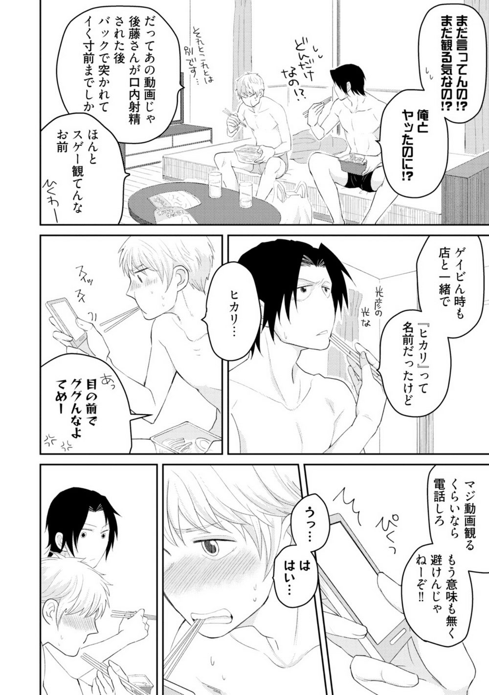 [SI Mitsuru] Sekai wa Sonnani Warukunai (Ongoing) page 81 full