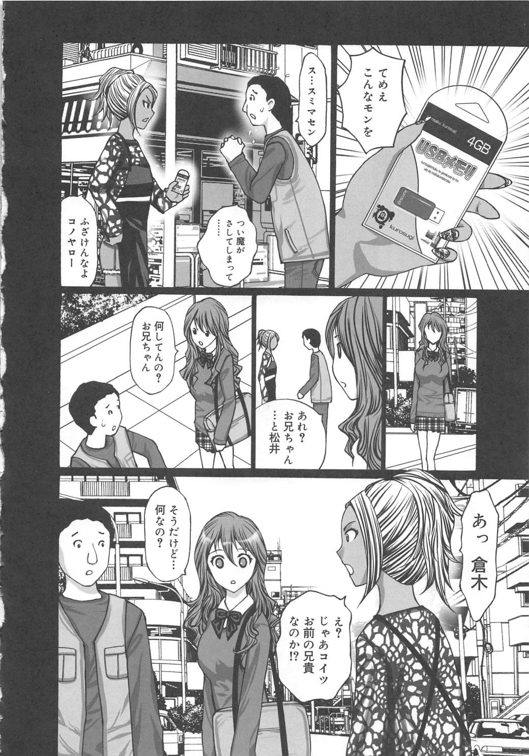 [Kurosugi Shinsaku] EMUOGUI 2 page 44 full