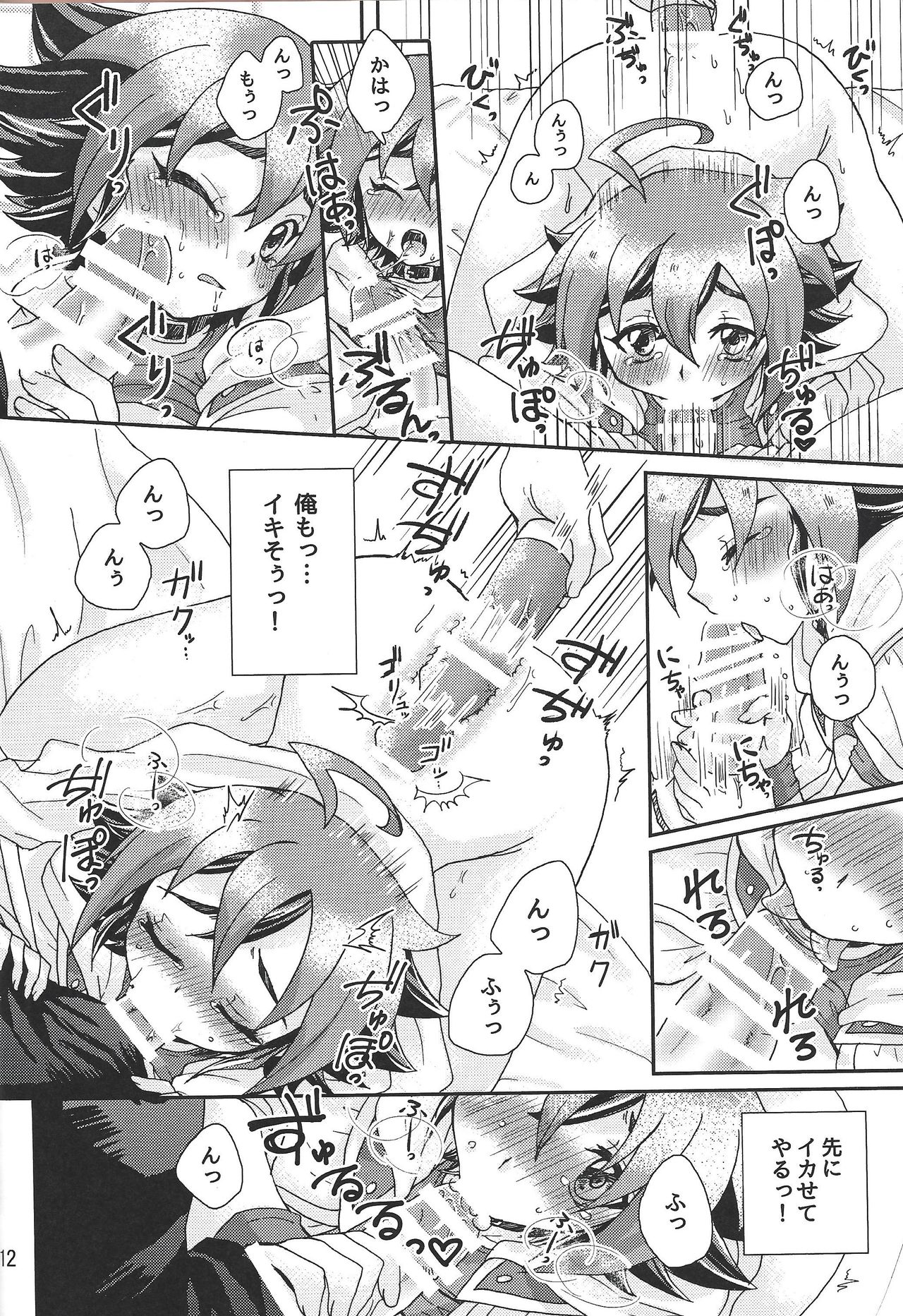 (Sennen Battle in Nagoya 8) [Caramel Pudding (Nanakusa Mutsuki)] Nemurenu Yoru ni (Yu-Gi-Oh! ARC-V) page 11 full