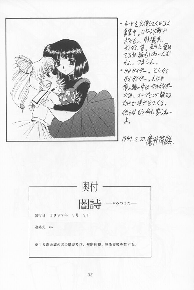 (Comic Castle 12) [Fukumaden (Ohkami Tomoyuki)] Yamishi (Bishoujo Senshi Sailor Moon) page 35 full