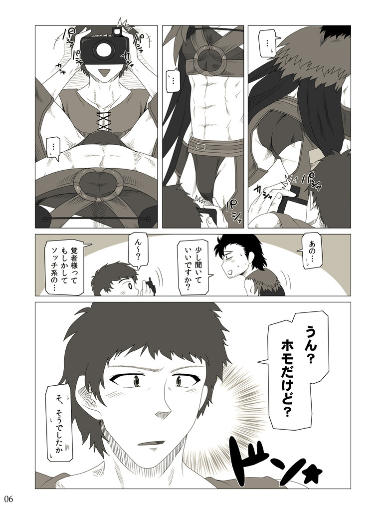 私の覚者様がこんなに変態なわけがない。 page 6 full