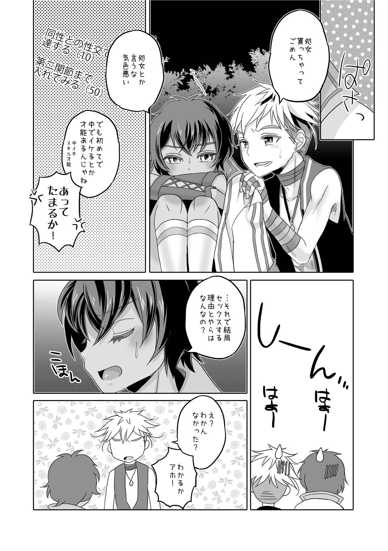 [hariwata (Tsuwabuki Raishi)] Kimi to Ikusen no Yoru o Sugosou (Mabinogi) [Digital] page 20 full