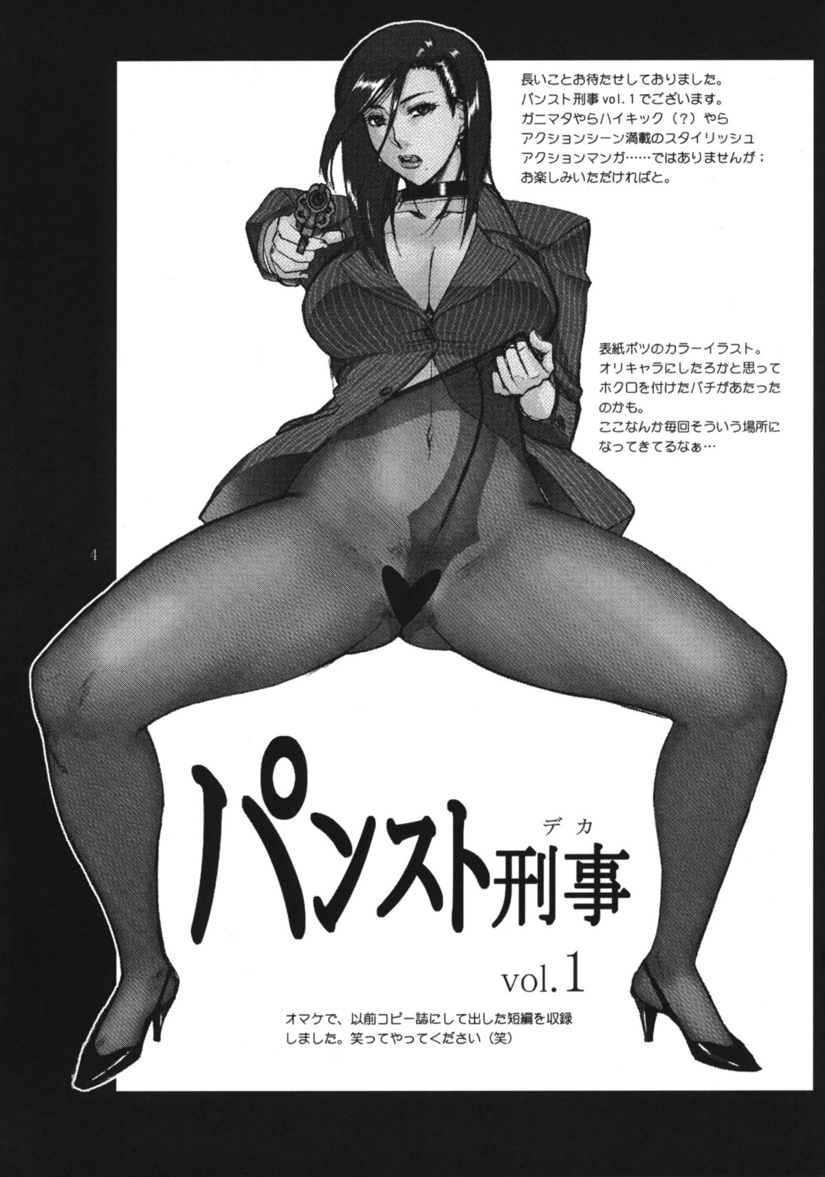 (SC39) [G-Panda (Midoh Tsukasa)] Pansuto Deka vol.1 (City Hunter) page 3 full