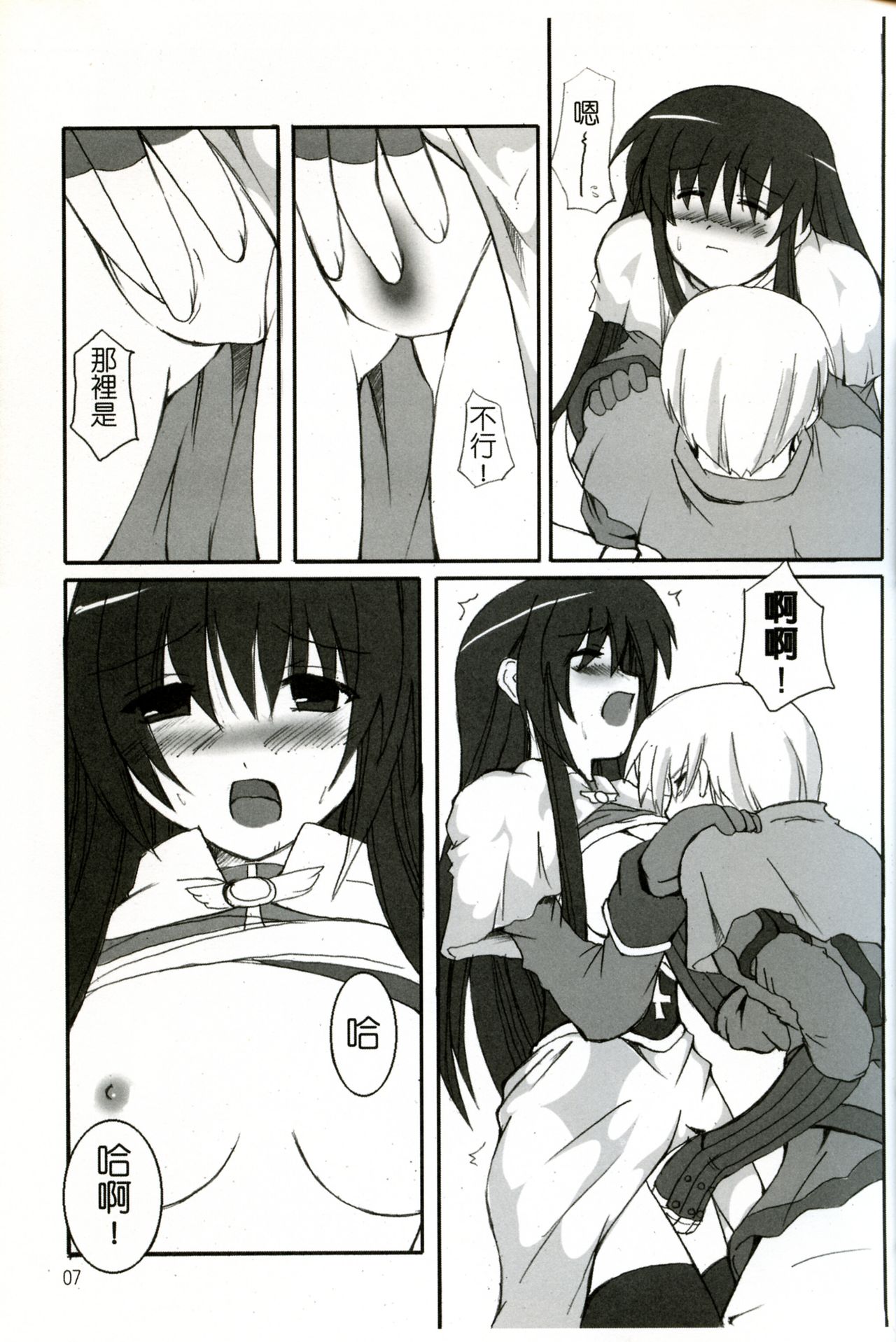 (CWF) [Once Only (Nekoi Hikaru)] Online Lovers 2 (Ragnarok Online) [Chinese] page 9 full