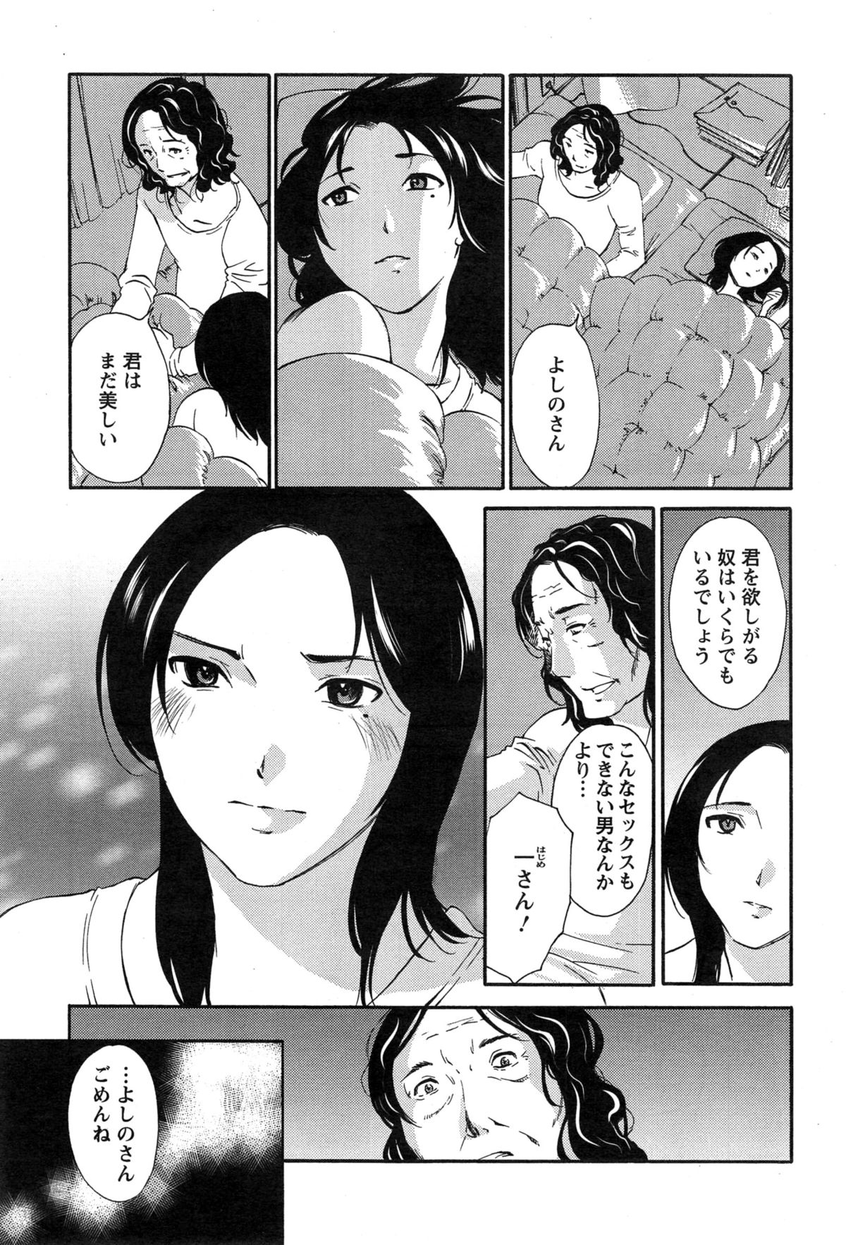 [Miki Hime] Yureru Skirt - Fluttering Skirt Ch. 1-3 page 45 full