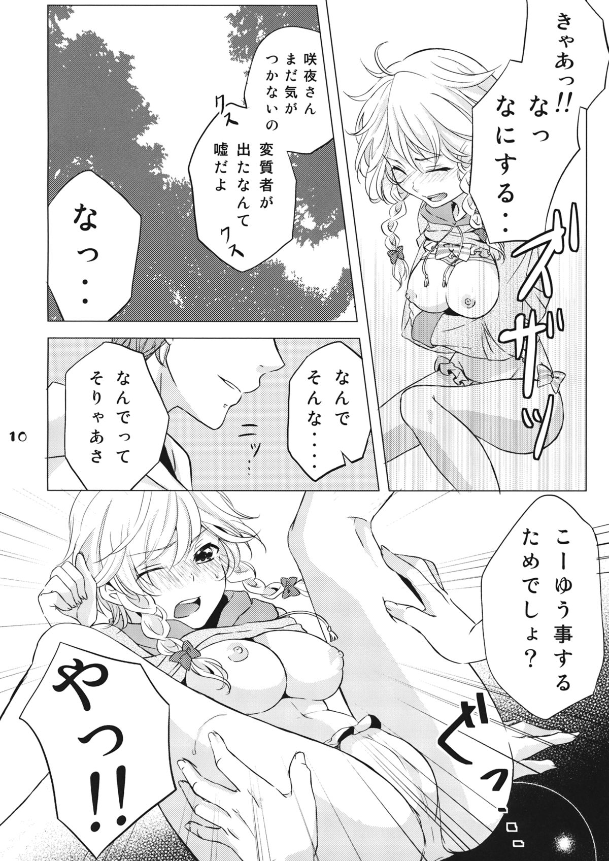 (C88) [Mikenekotei (Mike)] Nantettatte Idol 3 (Touhou Project) page 9 full