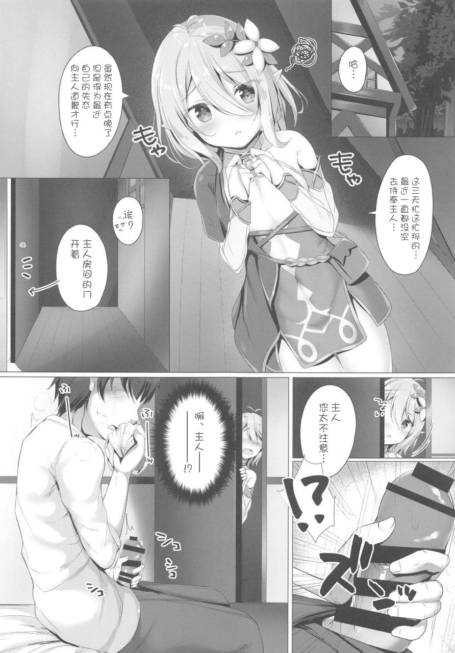 (C97) [Twilight Road (Tomo)] Kokkoro-chan to Connect Shitai! -Re:Dive‐ (Princess Connect! Re:Dive) [Chinese] [不可视汉化] page 4 full