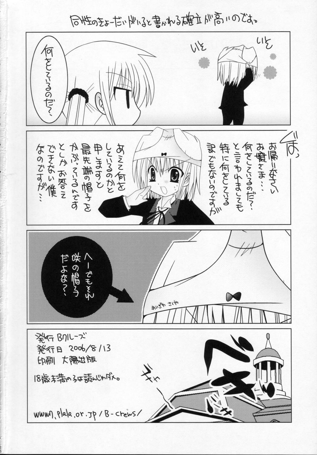 (C70) [B-CREWS (Karen Kyuu, Shidou Mayuru)] Lovezawa Sakuya (Hayate no Gotoku! [Hayate the Combat Butler!]) page 25 full