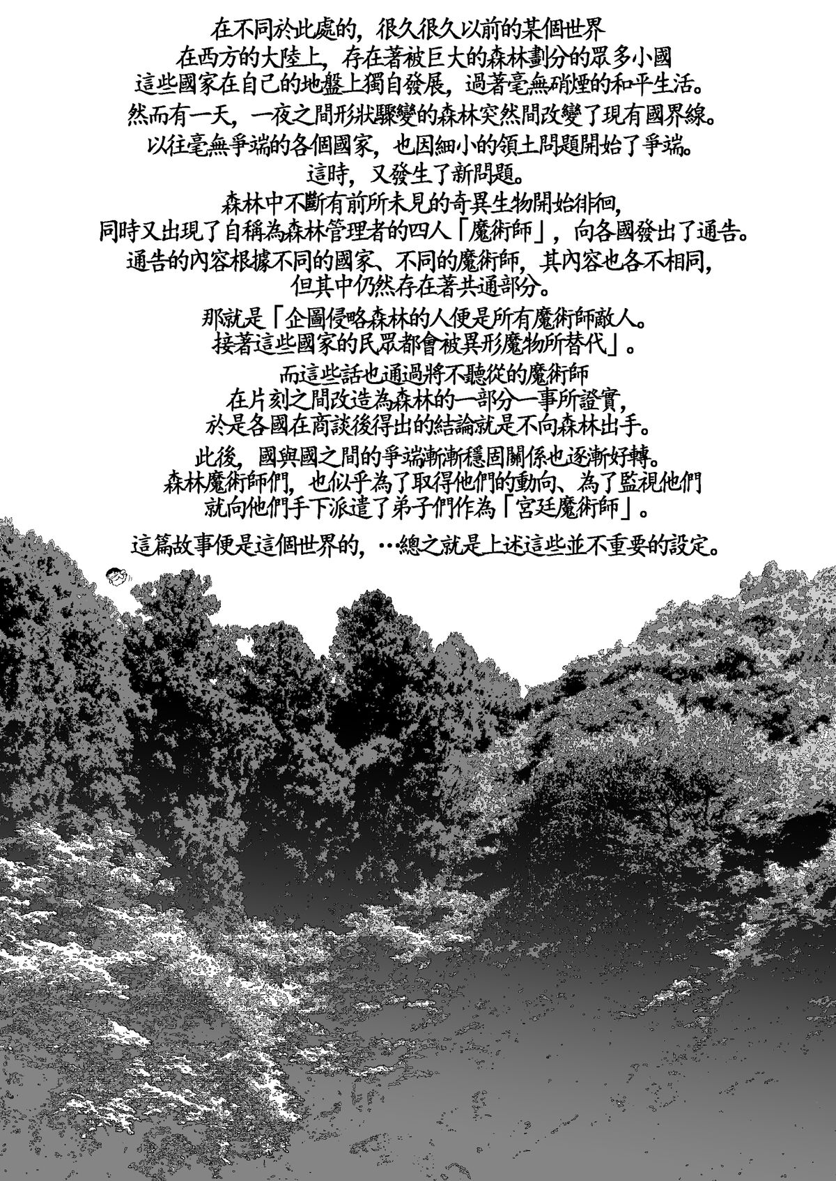 [Ruu Kikaku (Ruuen Rouga)] Kishi Danchou Kanrakusu | 騎士團長陷落 [Chinese] [沒有漢化] [Digital] page 4 full