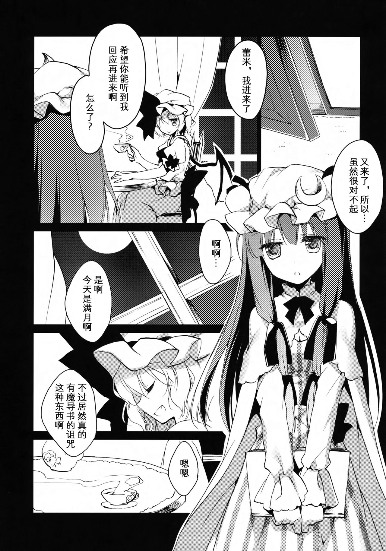 (Reitaisai 11) [FRAC (Motomiya Mitsuki)] Amayo Tsuki (Touhou Project) [Chinese] [Kanade汉化组] page 6 full