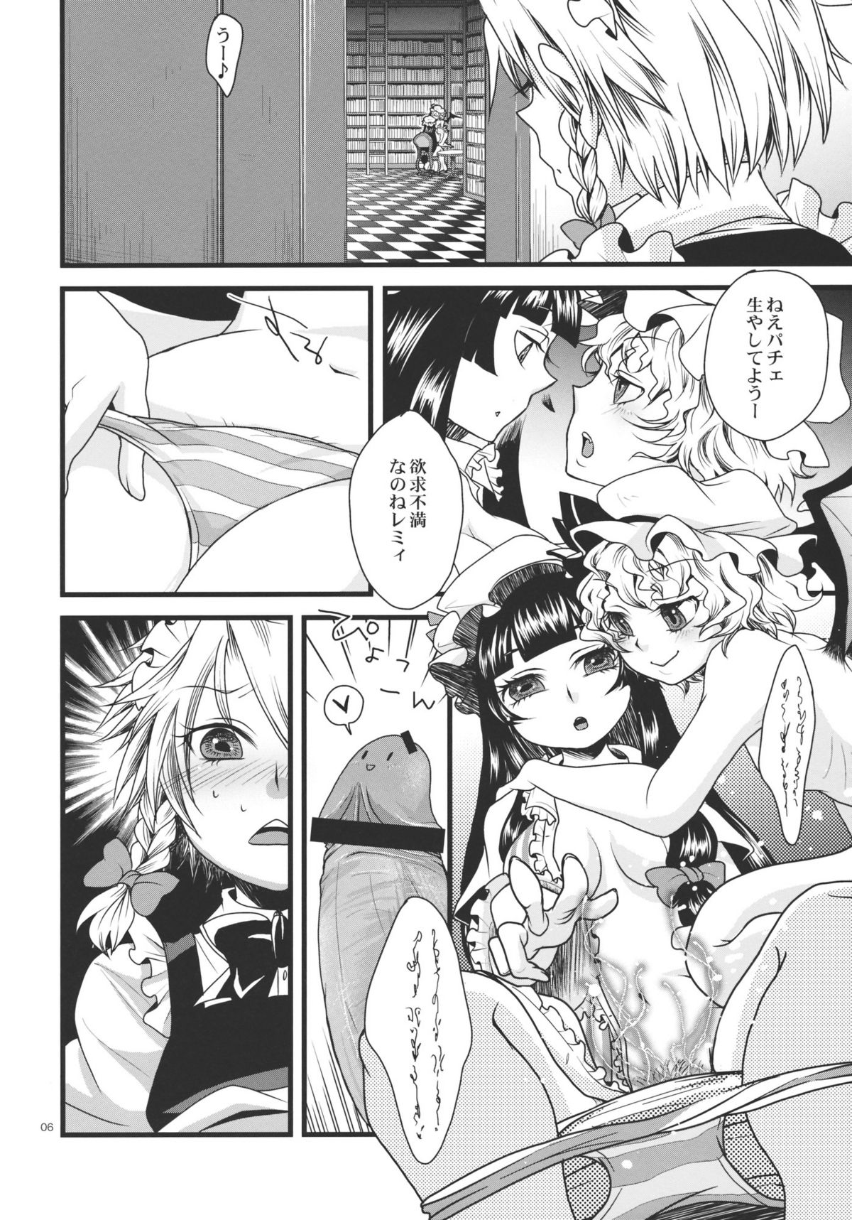 (C79) [Zipper Wrist (Eguchi)] Futanari Koumakan (Touhou Project) page 6 full