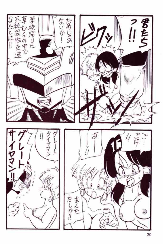 [Ayashii Yatsura (Ayashi Ayashibe)] Play Dragon 4 (Dragon Ball Z) page 18 full