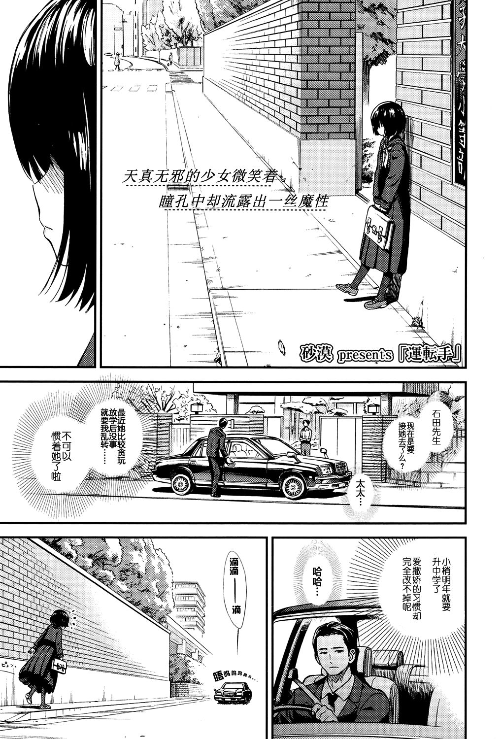 [sabaku chitai] Untenshu (COMIC LO 2017-05) [Chinese] [佳奈助汉化组] [Digital] page 2 full