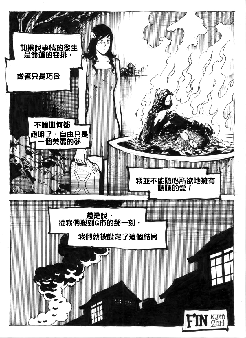 [Kharisma Jati] Mother Fuckers [Chinese] [沒有漢化] page 42 full