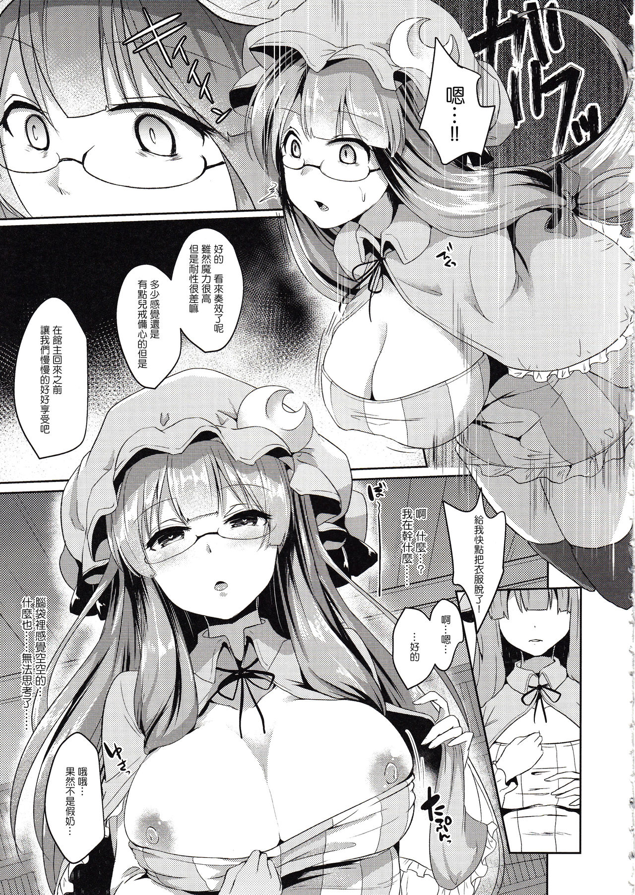 (Reitaisai14) [Kuusou Monochrome (Abi)] Sasimin Patche (Touhou Project) [Chinese] [CE家族社] page 6 full