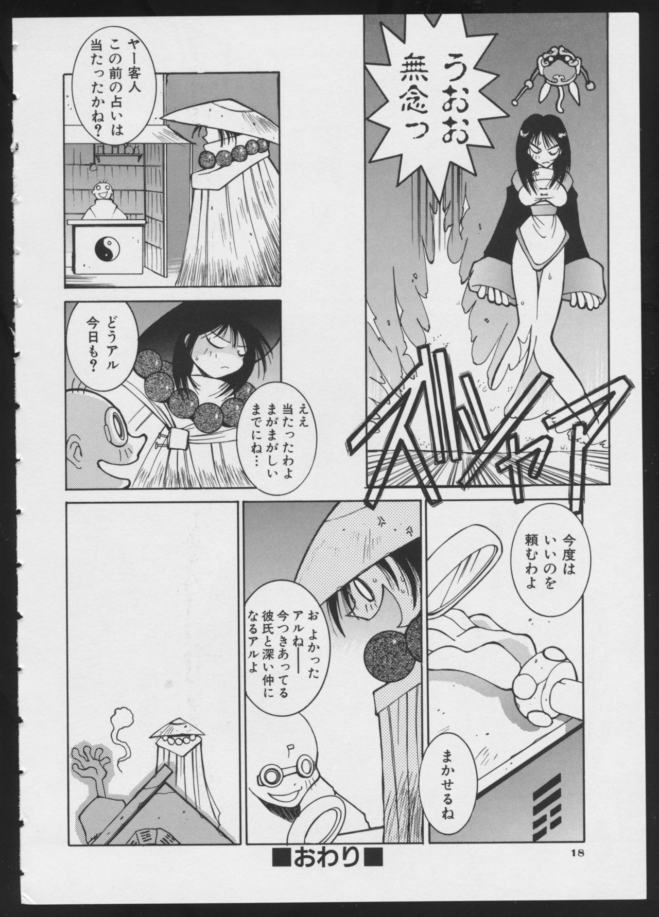 [Anthology] COMIC A-UN 4 page 20 full