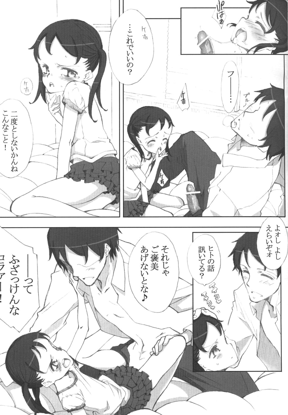 (COMIC1☆6) [Littleollie (Deburasu)] Binetsu Pandemic page 8 full