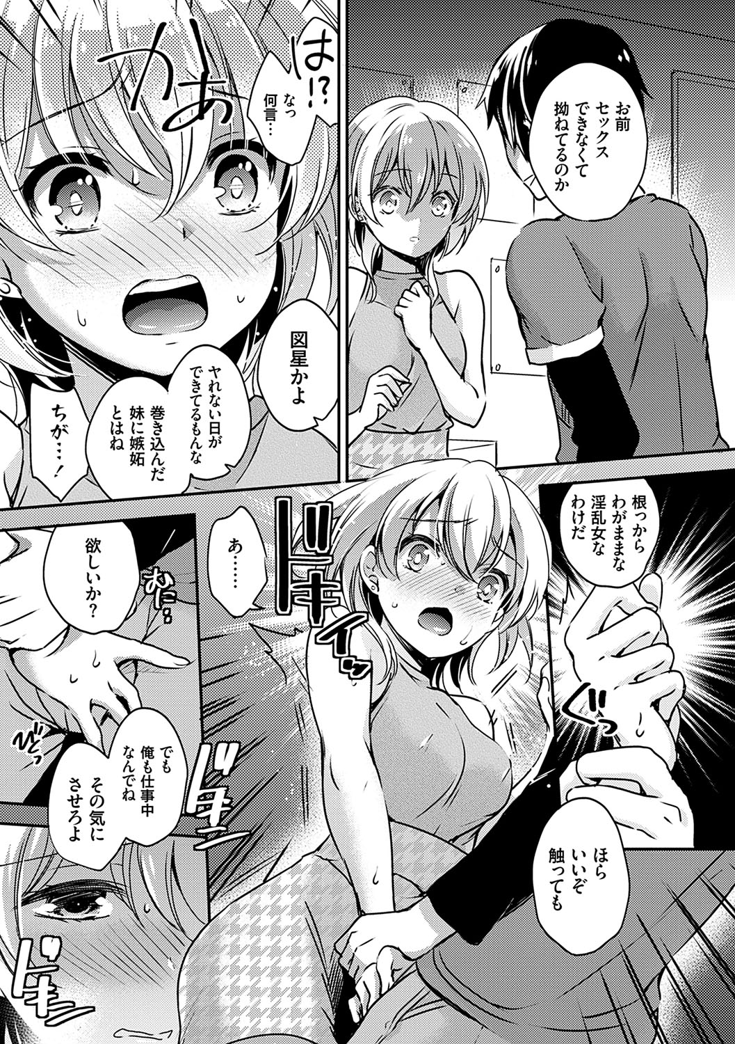 [Yuuzu Tsushiro] Ochi Goto-kei Joshi [Digital] page 54 full