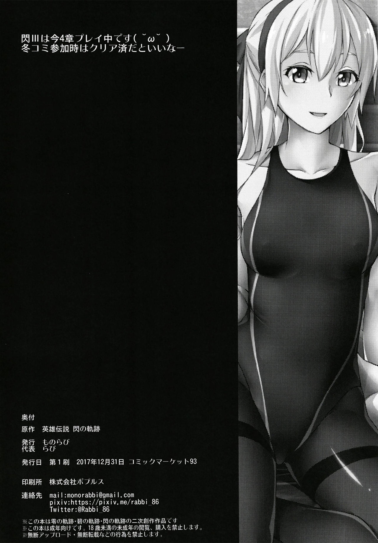 [Monorabbi (Rabbi)] Torikago no Yoru (The Legend of Heroes: Trails of Cold Steel) [Digital] page 26 full