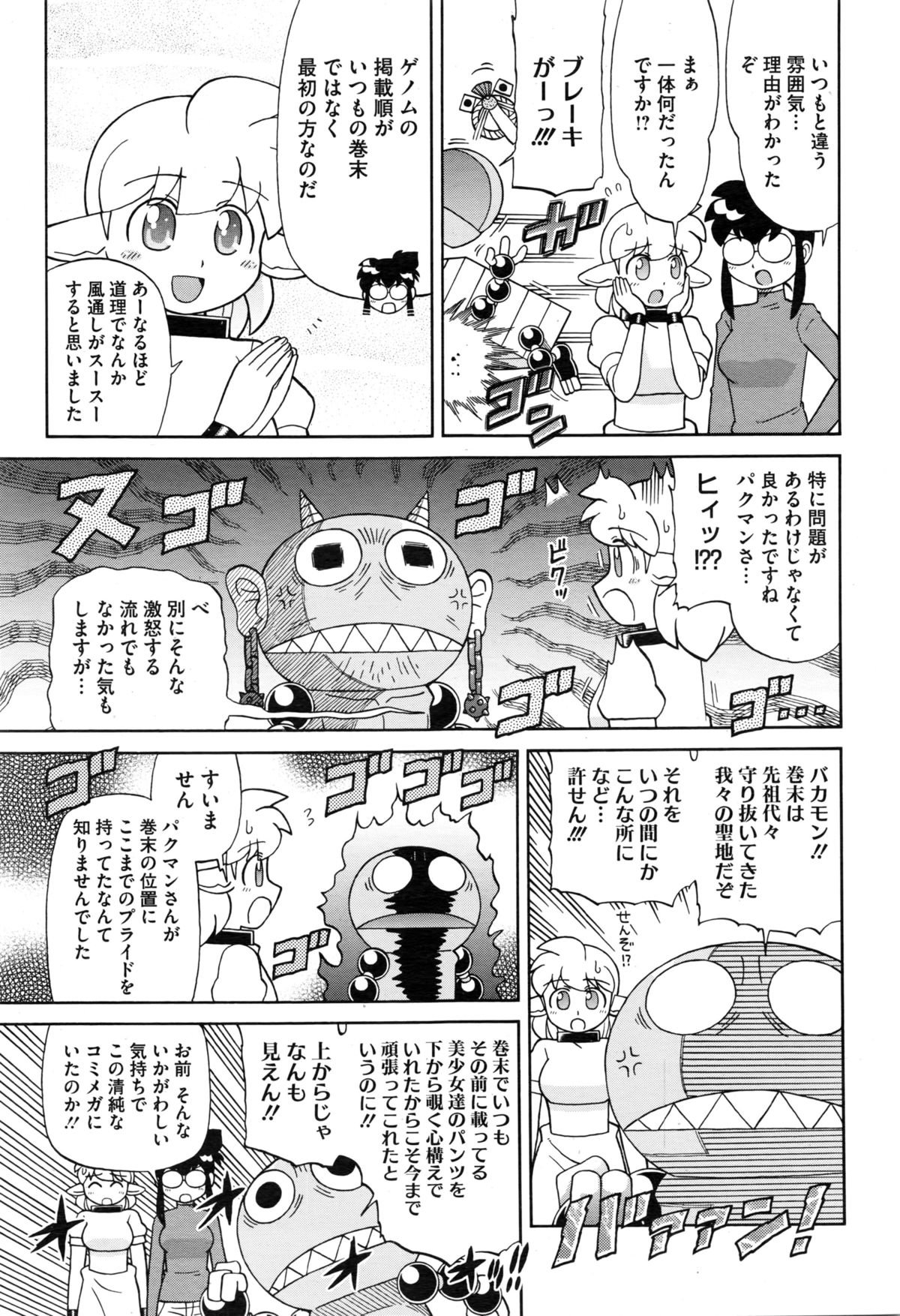 COMIC Megastore Alpha 2016-02 page 24 full