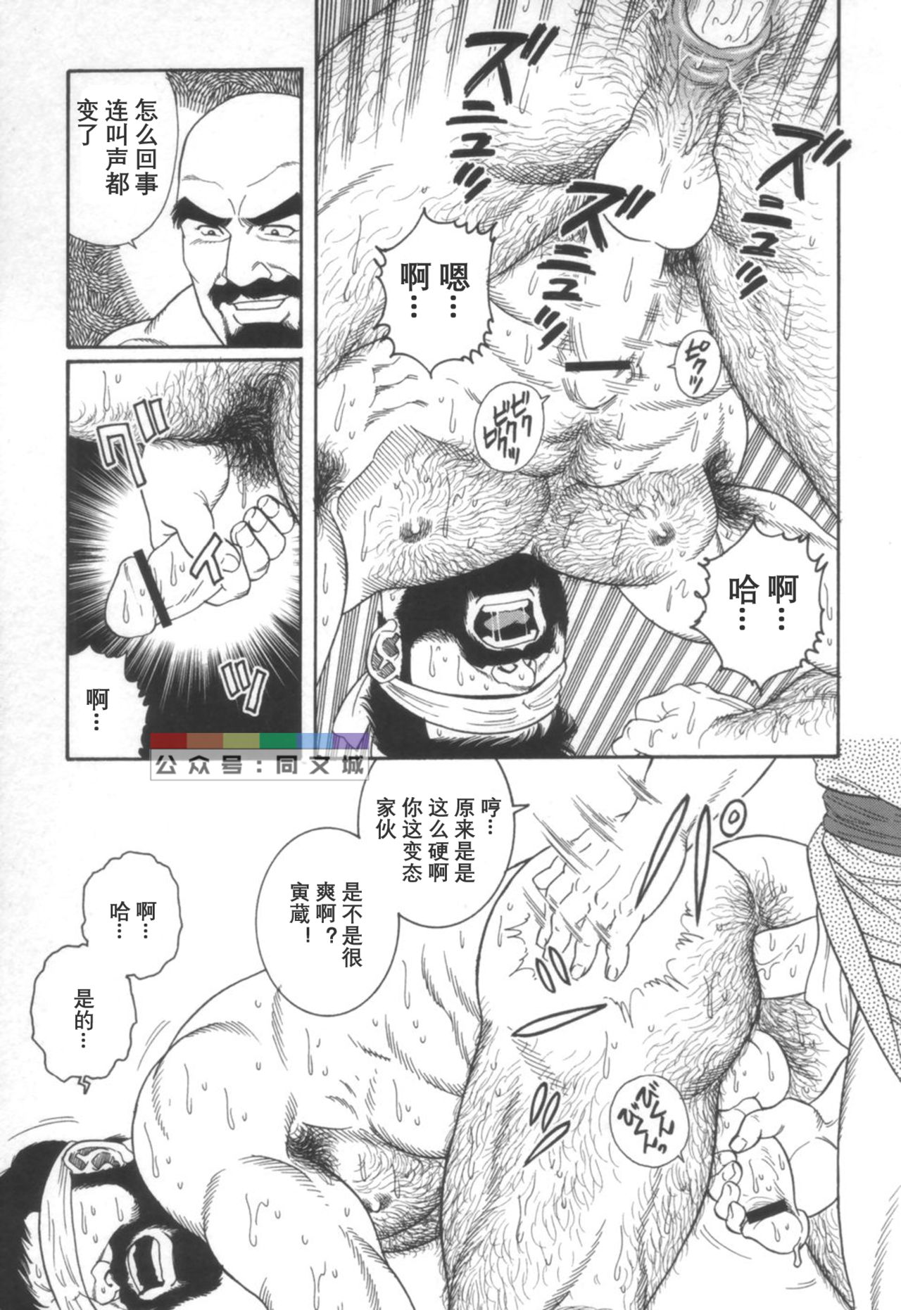 [Tagame Gengoroh] Gedou no Ie Joukan [Chinese][同文城] page 262 full