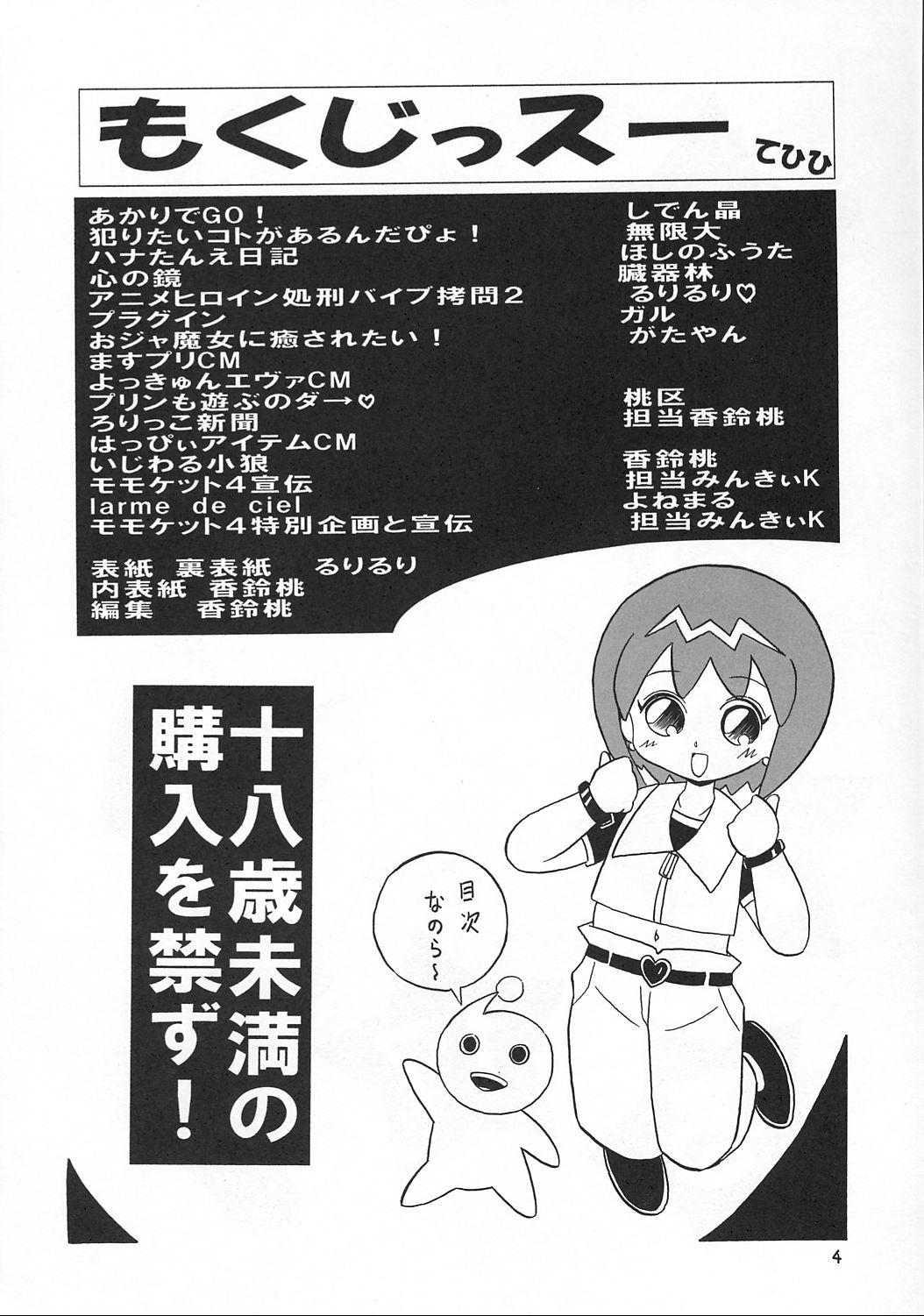 (C62) [Momo no Tsubomi (Various)] Eru Eru 17 (Various) page 3 full