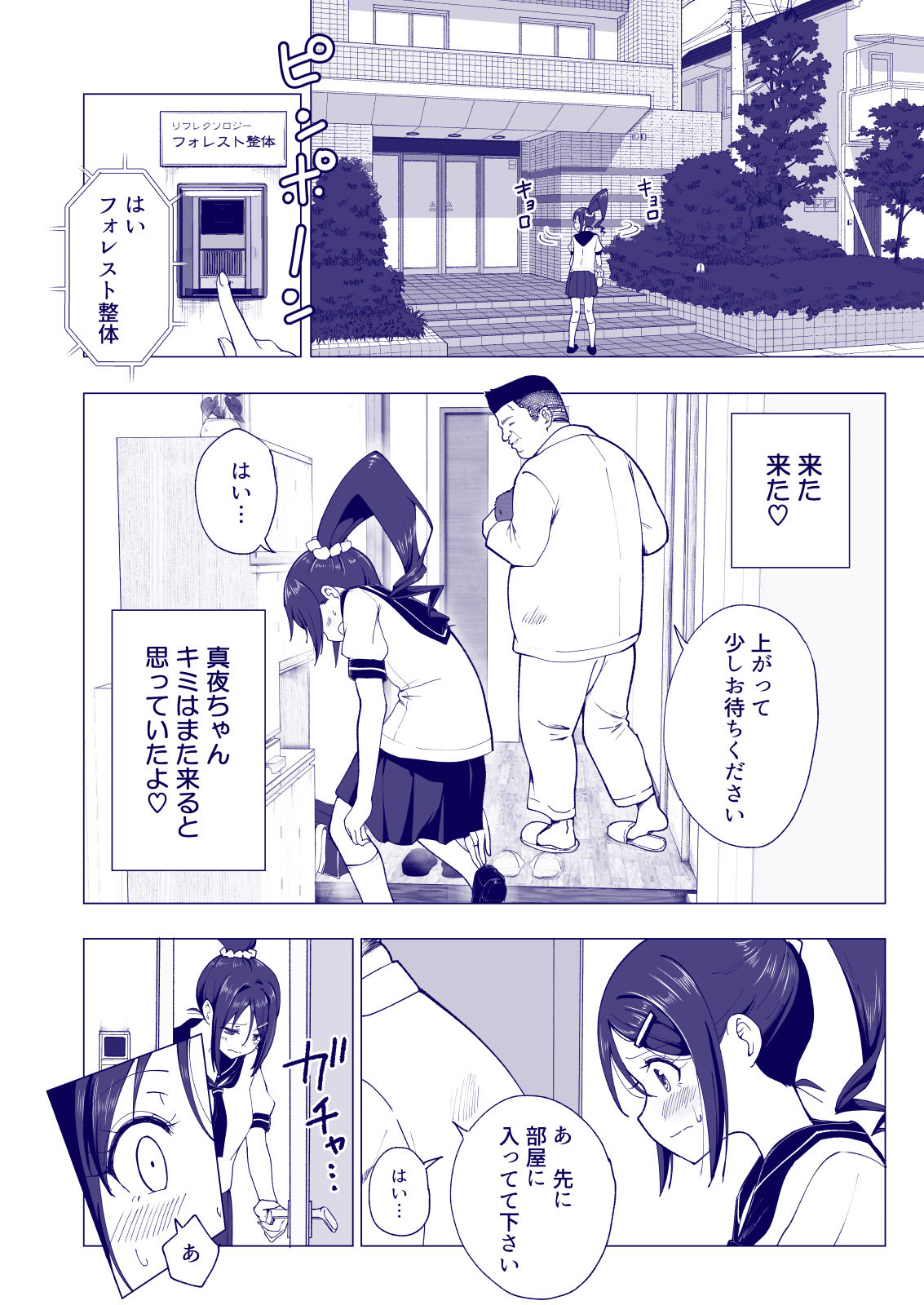 [Kamikadou (Ginyou Haru)] Seikan Massage ni Hamatte shimatta Volley-bu Joshi no Hanashi ~Kouhen~ [Digital] page 94 full