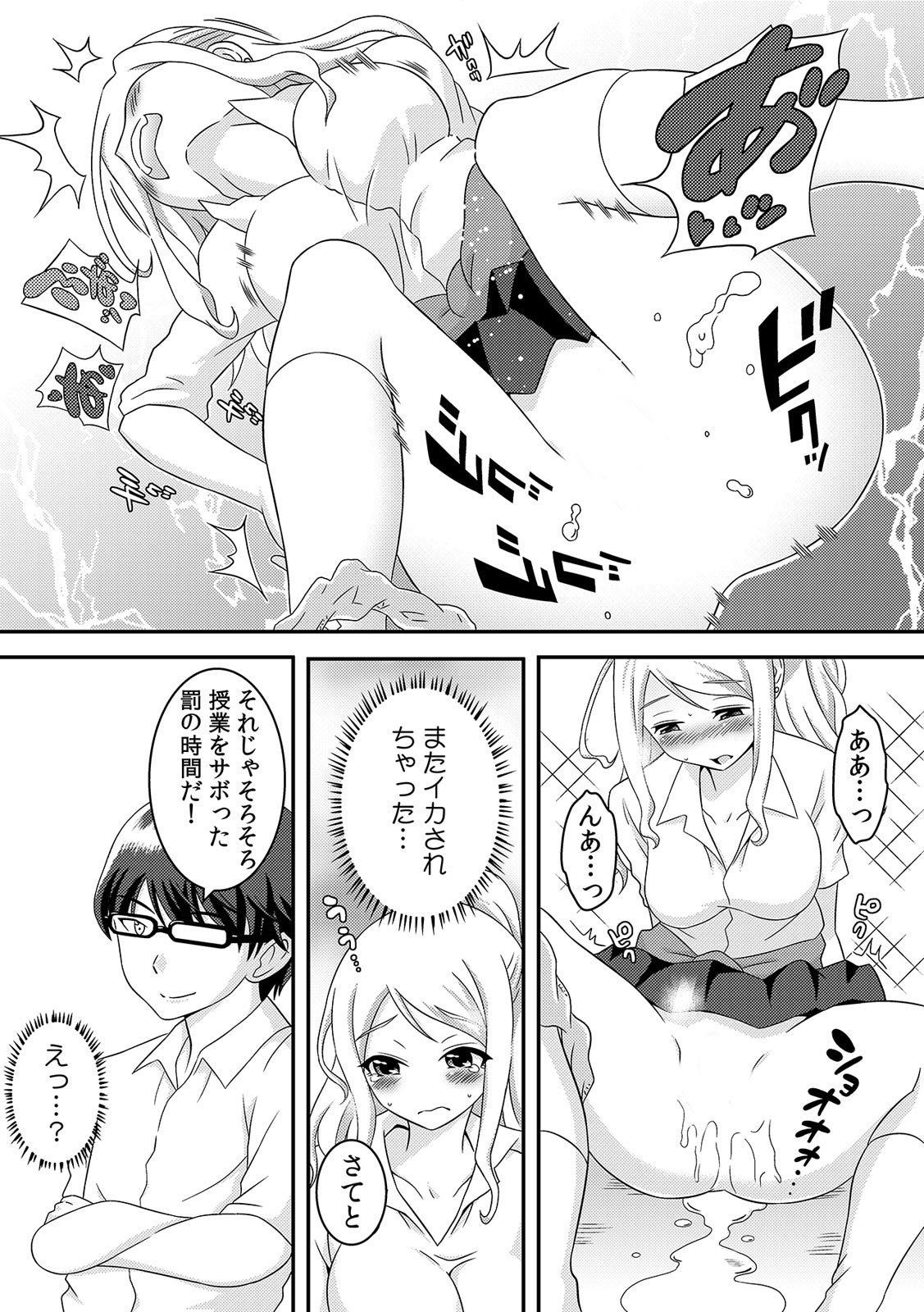 [Yuzu Ramune] Yankee Musume o Ecchi de Kousei!? ~Jugyou de Ijirare Shitagi ga Gusshori~ 1 page 26 full