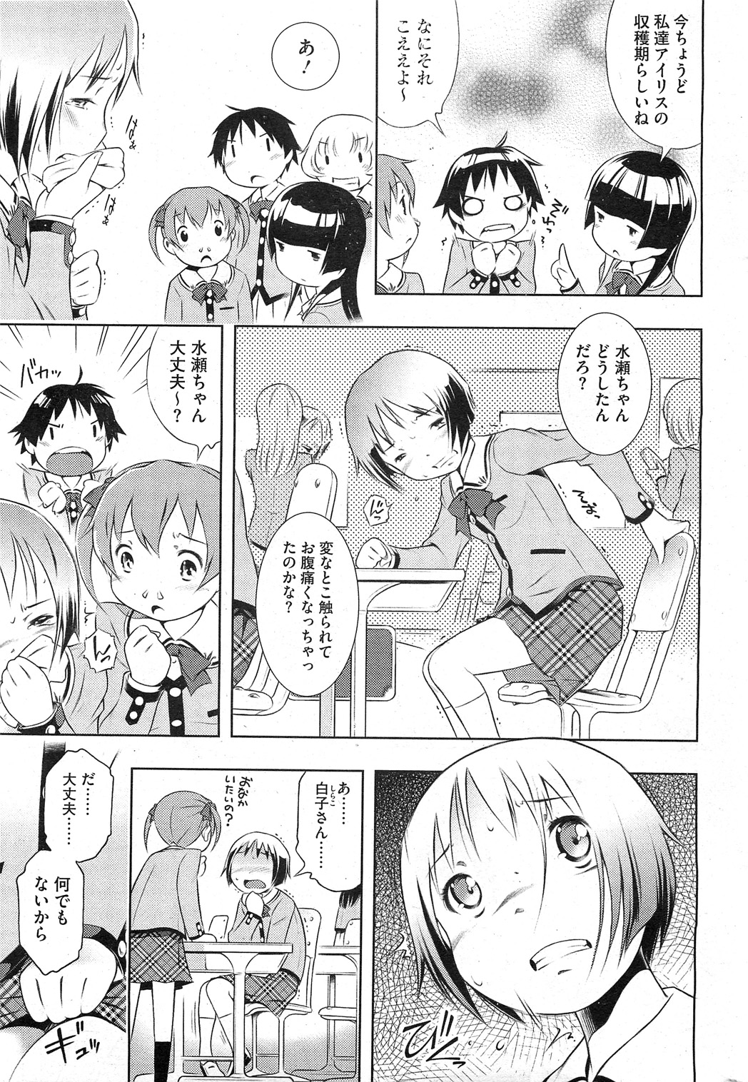 [Sekihan] Bianca ch. 1 - 9.1 (ongoing) page 5 full