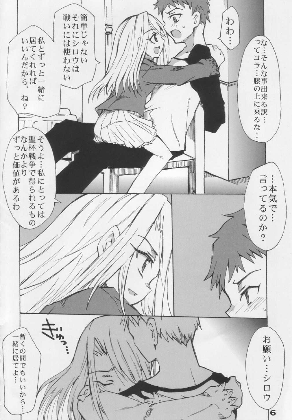 [GENOCIDE KISS (Ueda Yumehito)] BEAT YOUR FATE (Fate/stay night) page 5 full