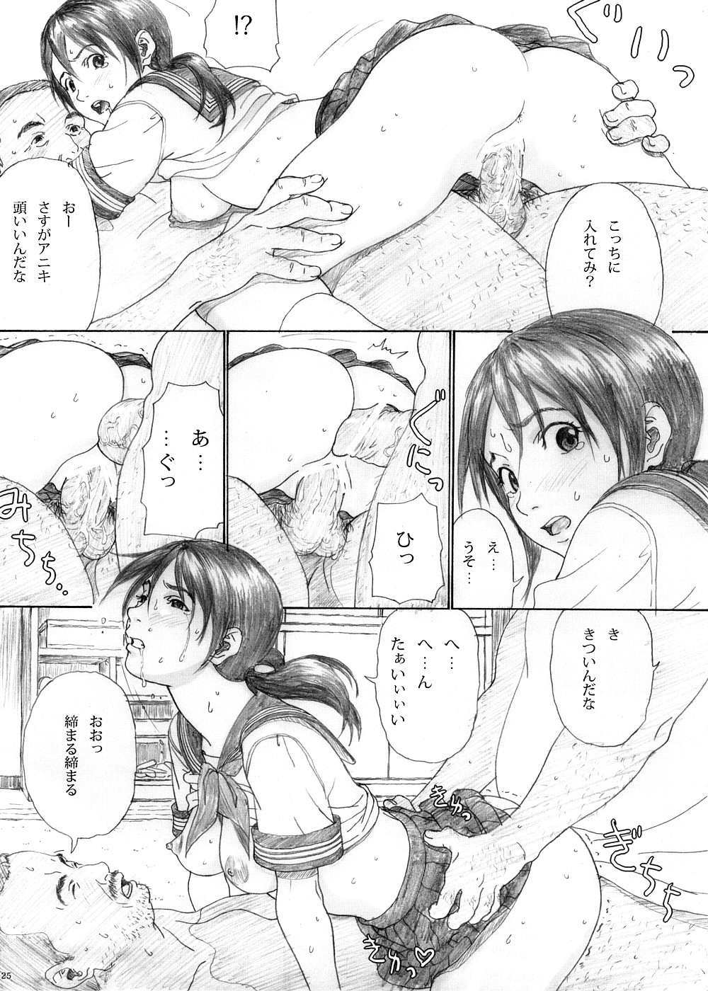 (C74) [Yakiyama Line (Kahlua Suzuki)] Futari Hanabi page 23 full