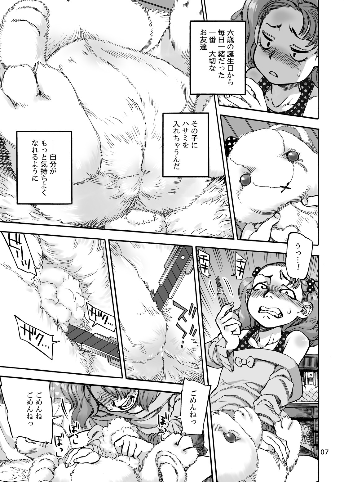 [Ameyama Telegraph (Ameyama Denshin)] Onaho Gurumi de Fude Oroshi [Digital] page 7 full