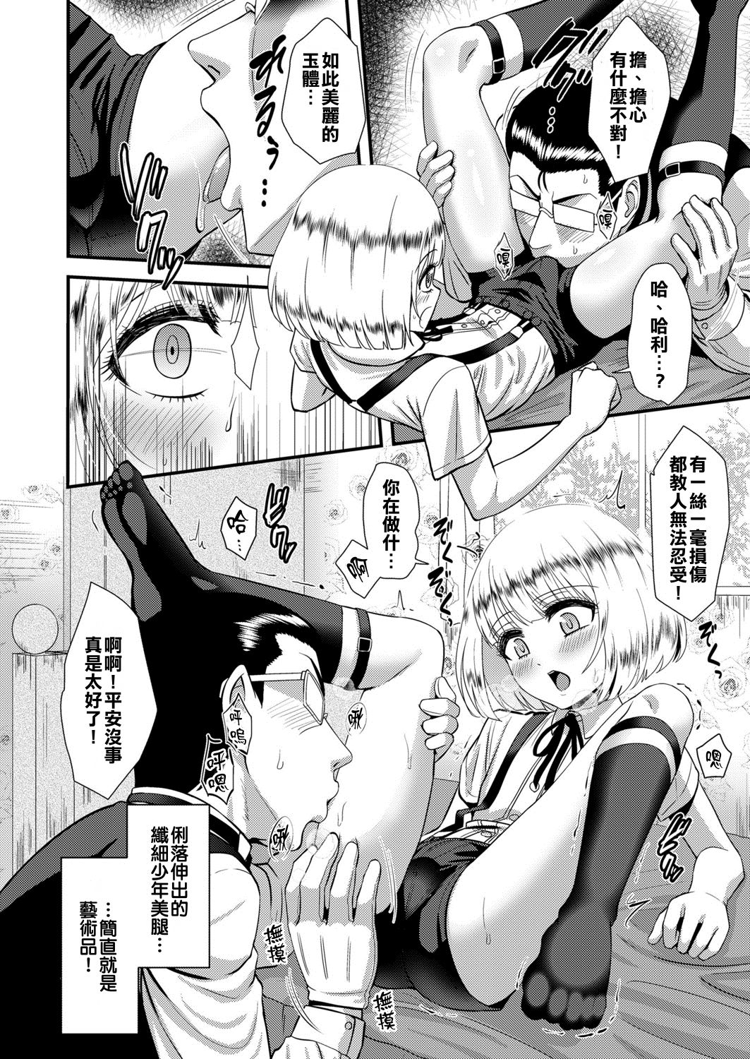 [Nagi Ichi] Kanbi de Enbi na MY LORD (Koushoku Shounen Vol. 13) [Chinese] [美少年清夜漢化組] [Digital] page 6 full